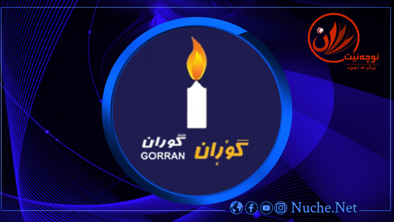 فراکسیۆنى گۆڕان: ناردنی شایستە داراییەكانی هەرێم مافێكی دەستوری خەڵكی هەرێمی كوردستانە