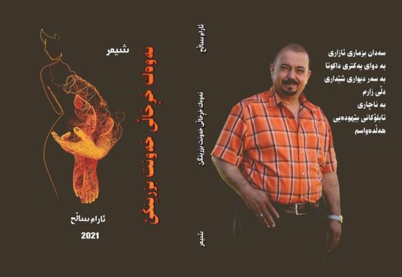 کتێبی (نەوەک خرخاڵی خەونت بزرینگێ) بڵاو دەبێتەوە