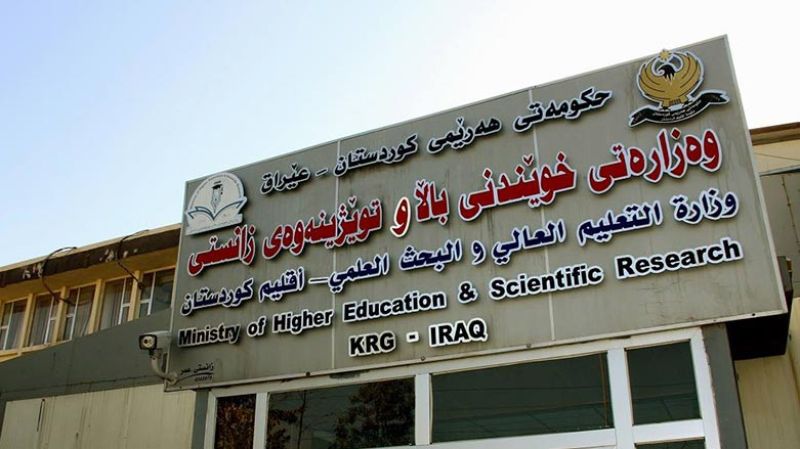 وەزارەتى خوێندنى باڵا ناوى وەرگیراوانى قوتابیان لە زانکۆ و پەیمانگاکان ڕاگەیاند