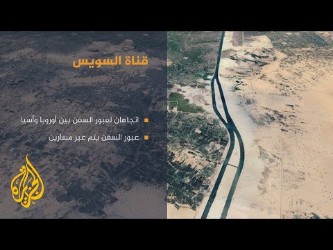 معلومات مهمة عن قناة السويس.. تعرف عليها