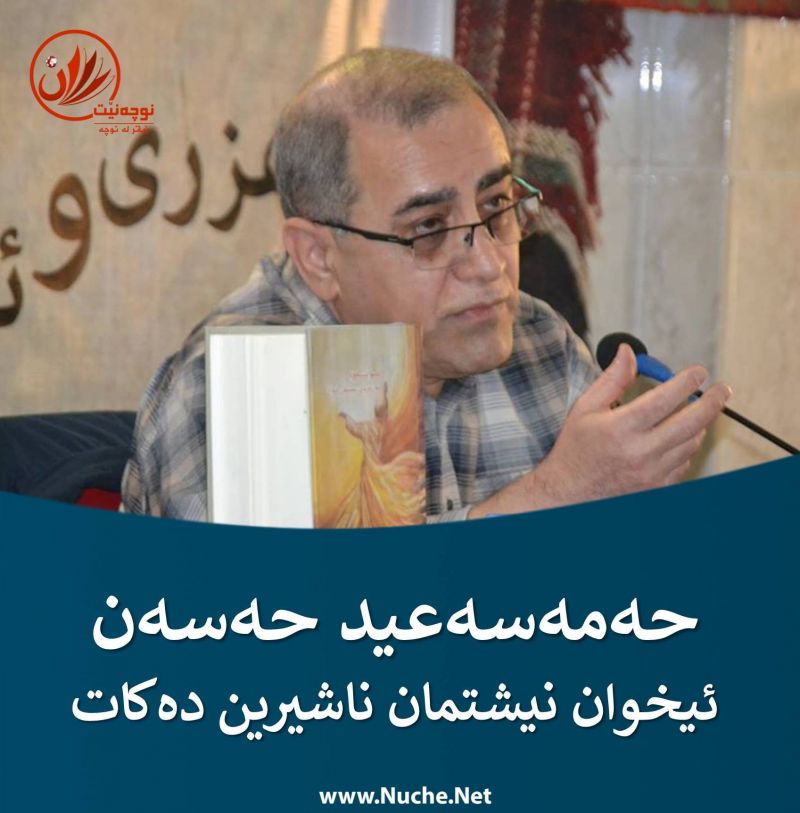 ئیخوان نیشتمان ناشیرین دەکات